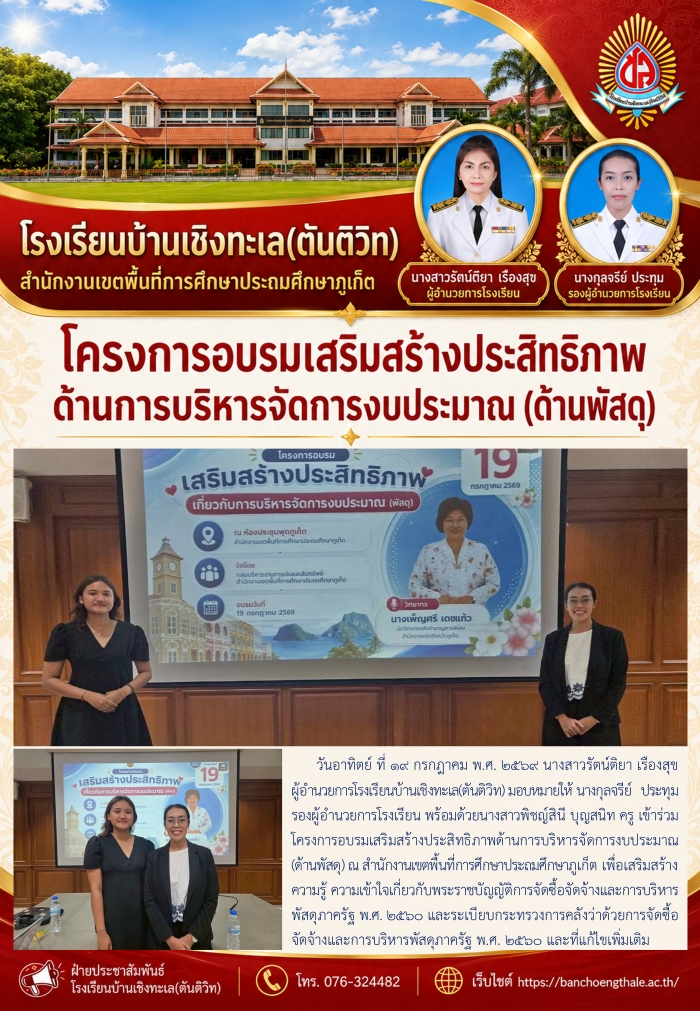 โครงการอบรมเสริมสร้างประสิทธิภาพด้านการบริหารจัดการงบประมาณ    (ด้านพัสดุ)