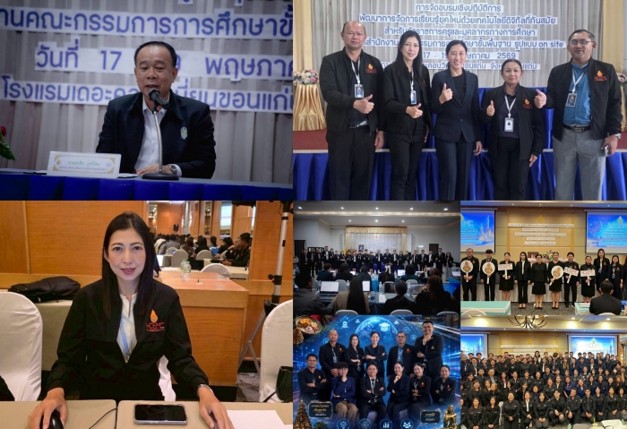 การอบรมเชิงปฏิบัติการพัฒนาการจัดการเรียนรู้ยุคใหม่ด้วยเทคโนโลยีดิจิทัลที่ทันสมัย สำหรับข้าราชการครูและบุคลากรทางการศึกษา