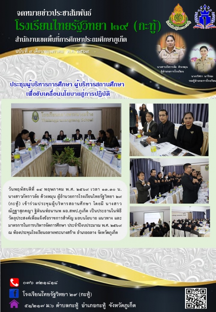 ประชุมผู้บริหารการศึกษา ผู้บริหารสถานศึกษา เพื่อขับเคลื่อนนโยบายสู่การปฏิบัติ