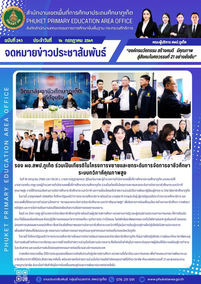 รอง ผอ.สพป.ภูเก็ต ร่วมเป็นเกียรติในโครงการขยายและยกระดับการจัดการอาชีวศึกษาระบบทวิภาคีคุณภาพสูง