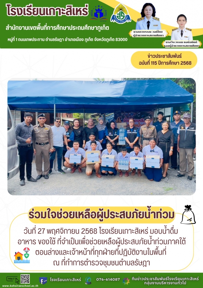 การร่วมใจช่วยเหลือผู้ประสบภัยน้ำท่วม