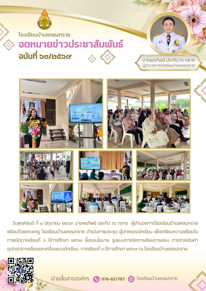 ดำเนินการประชุม ผู้ปกครองนักเรียน 